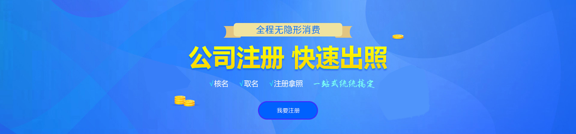 道县注册公司网